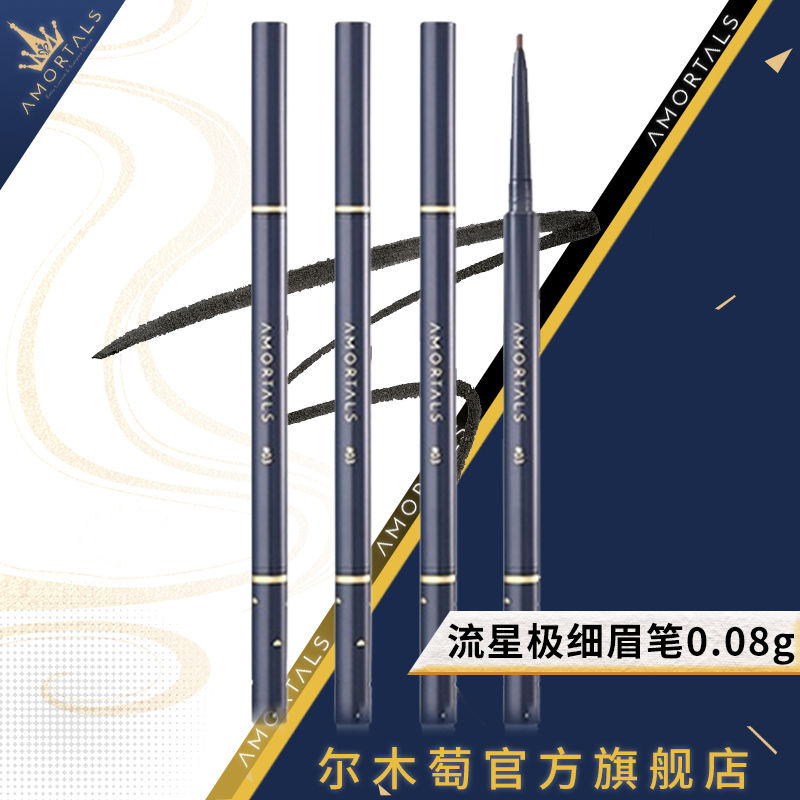 尔木萄 极细流星眉笔*2支