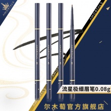 尔木萄 极细流星眉笔*2支