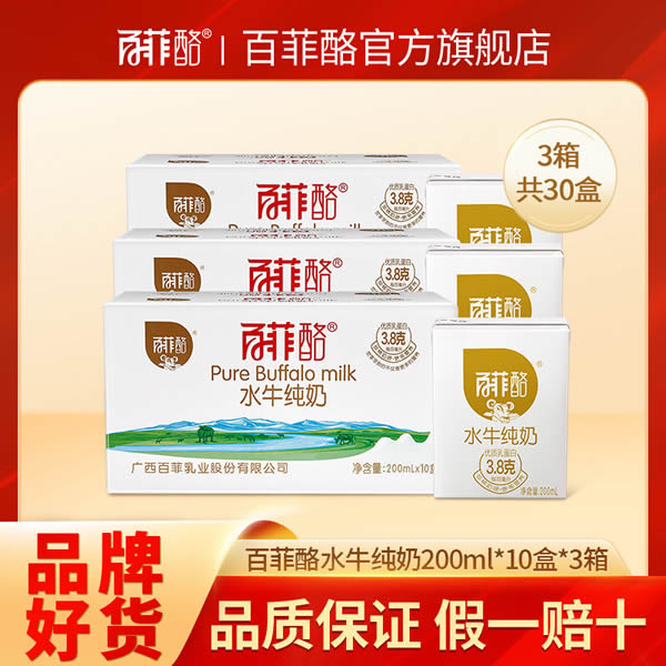 百菲酪 水牛纯奶200ml*30盒