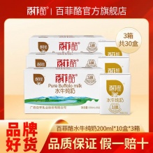百菲酪 水牛纯奶200ml*30盒