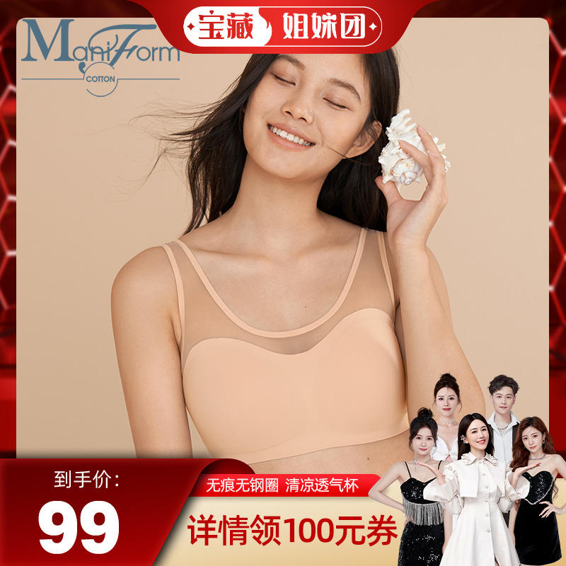 曼妮芬棉质生活 莫代尔网纱无钢圈背心式文胸