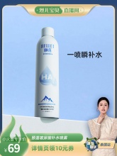 颐莲 玻尿酸喷雾300ml+300ml