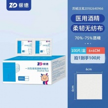 振德 酒精消毒棉片100片