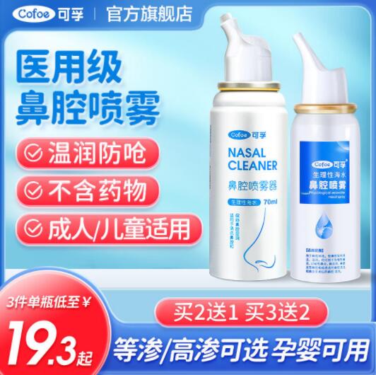 可孚 鼻腔喷雾器60ml