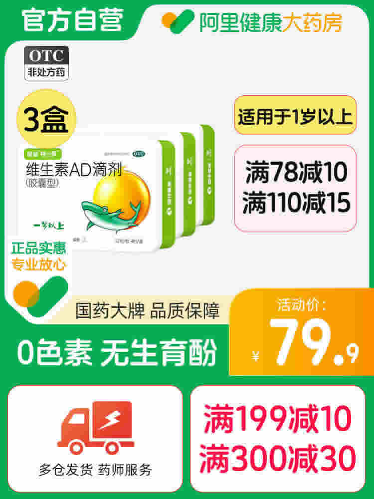 星鲨 维生素AD滴剂48粒*3粒