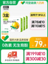 星鲨 维生素AD滴剂48粒*3粒