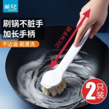 茶花 厨房锅刷2把