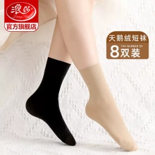 浪莎 天鹅绒 春夏薄款 短丝袜 8双