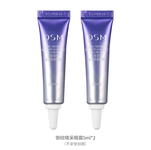 欧诗漫 珍珠御纹眼霜5ml*2支