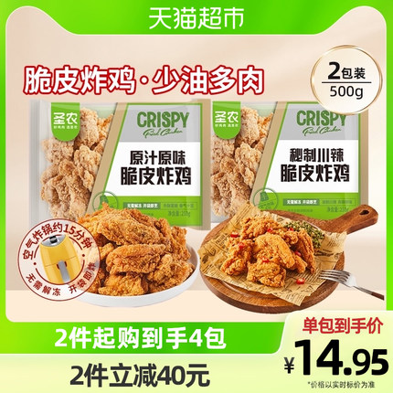 圣农 脆皮炸鸡250gx2包
