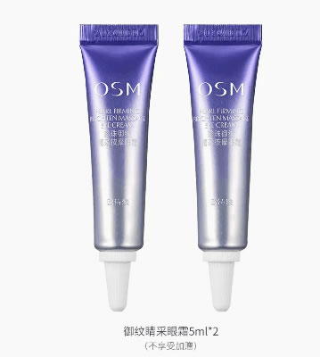 欧诗漫 珍珠御纹眼霜5ml*2支