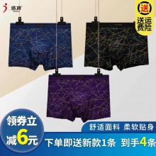 浩将 男士平角内裤 3条+赠1条