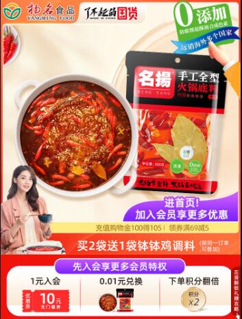 名扬 牛油麻辣火锅底料400g