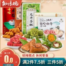 知味观杭州特产糕点