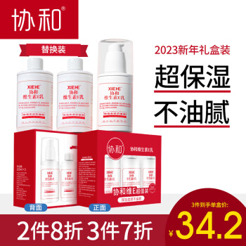 协和  维生素e乳液100ml*3瓶 