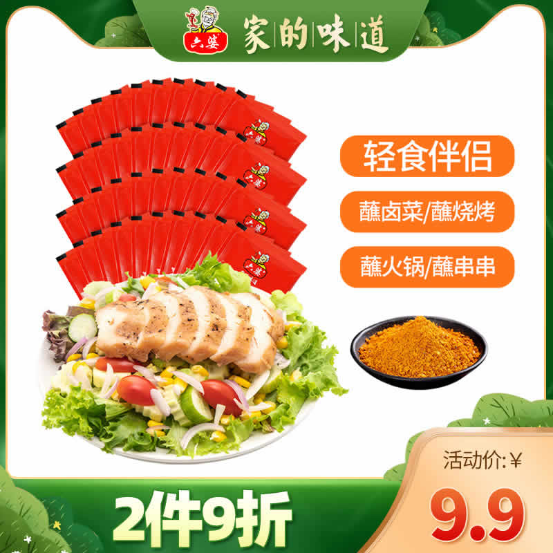 六婆 辣椒面 2g*40小包