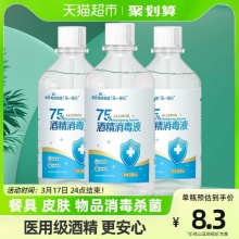 海氏海诺 75%酒精消毒液500ml*3瓶