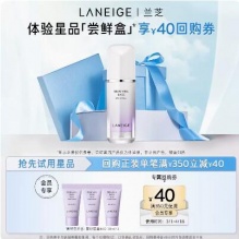 兰芝 雪纱丝柔隔离霜妆前乳体验装10ml*3
