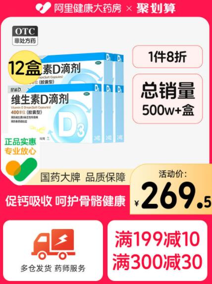 星鲨 维生素D滴剂(胶囊型) 