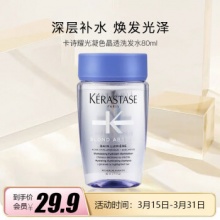 卡诗 耀光凝色晶透洗发水80ml 
