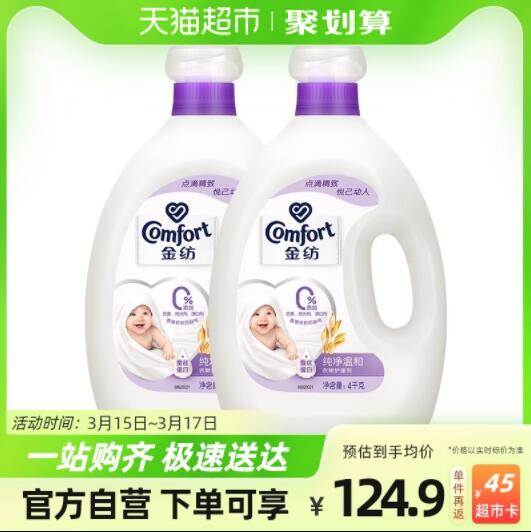 金纺 衣物护理剂柔顺剂 4kg*2瓶