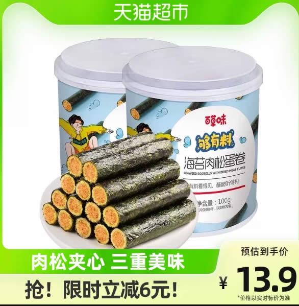 百草味 海苔肉松蛋卷100g*2罐