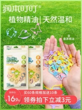 润本 植物精油防护香圈手环10条*2袋
