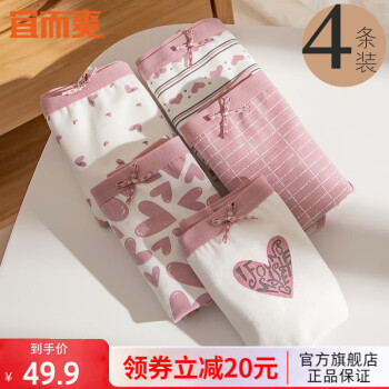 宜而爽3A级抗菌中腰内裤4条装
