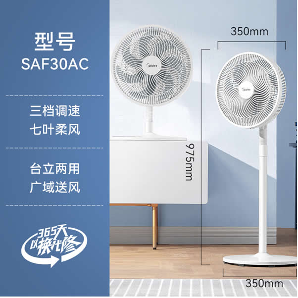 美的 落地扇SAF30AC