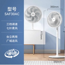 美的 落地扇SAF30AC