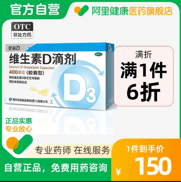 星鲨  维生素d3滴剂24粒*9盒