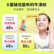 喜马拉雅好声音 kipper奇奇学牛津树双语故事音箱