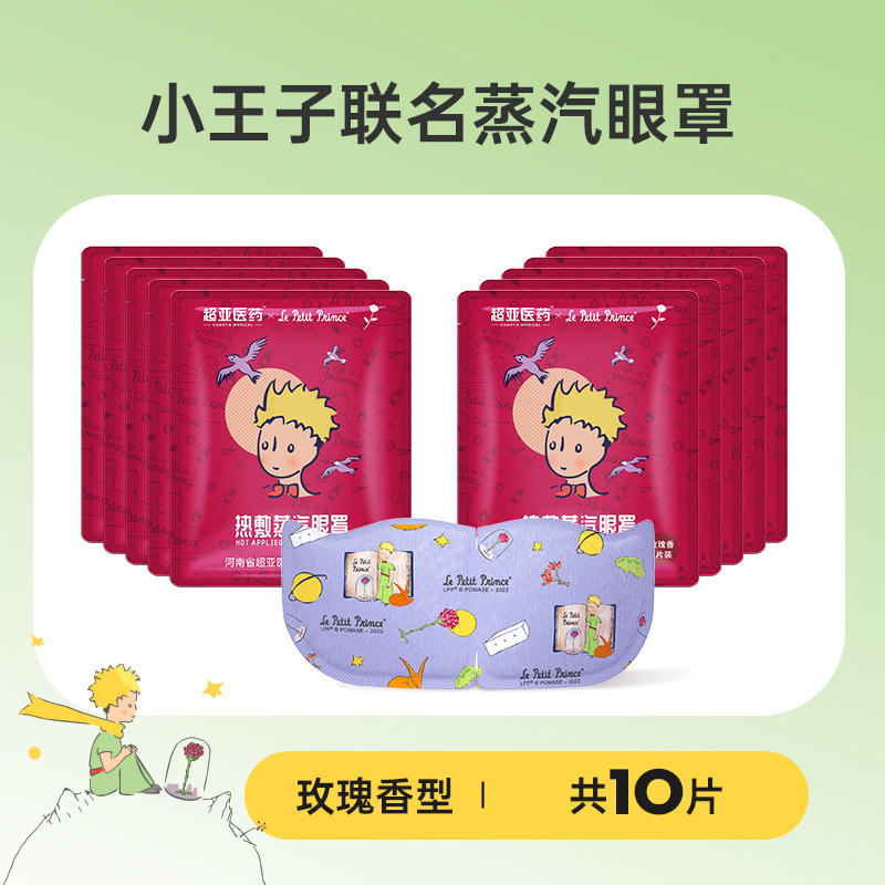 超亚 蒸汽眼罩10片/袋