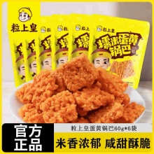 糯米蛋黄锅巴60g*6袋