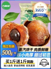 九鲤湖  桂圆干500g*2袋