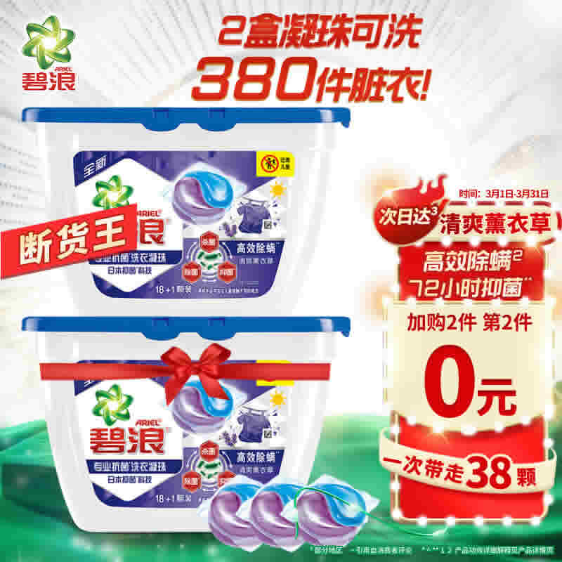 碧浪 Ariel 洗衣凝珠19颗