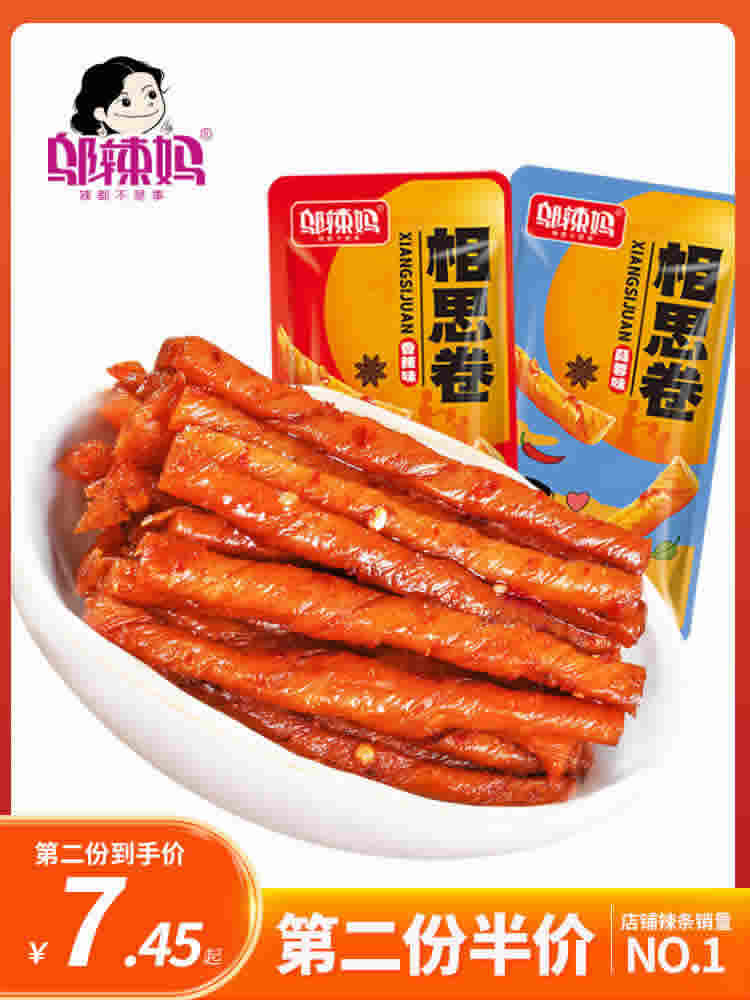  邬辣妈 相思卷麻辣条20小包