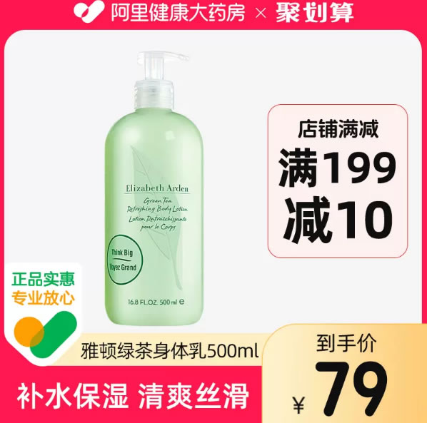 雅顿  绿茶身体乳500ml