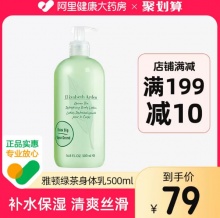 雅顿  绿茶身体乳500ml