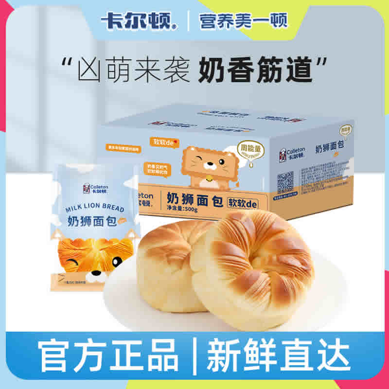 卡尔顿奶狮面包500g