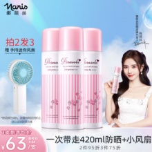娜丽丝 防晒喷雾140m