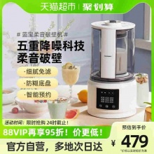 德国蓝宝 柔音破壁机