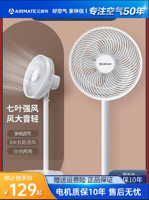 艾美特  落地电风扇