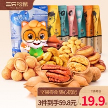 三只松鼠  坚果炒货零食组合