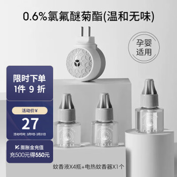嫚熙  蚊香液4液+1器