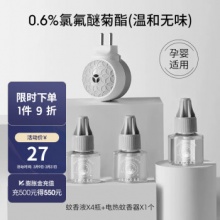 嫚熙  蚊香液4液+1器