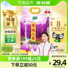 十月稻田 寒地之最 香稻贡米 5kg