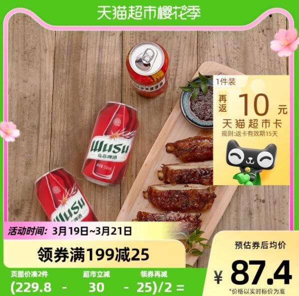红乌苏啤酒330ml*24罐