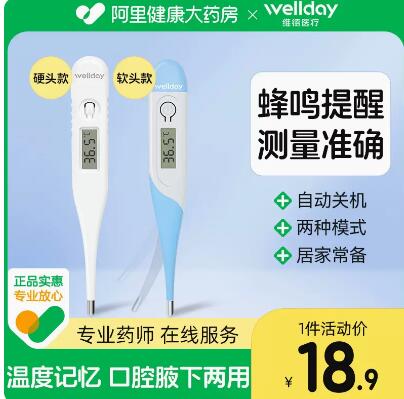 维德医疗儿童体温计