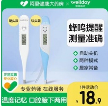 维德医疗儿童体温计